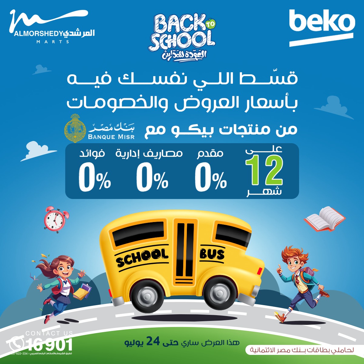 almorshedy offers from 17jul to 2jun 2025 عروض المرشدى من 17 يوليو حتى 2 يونيو 2025 صفحة رقم 92